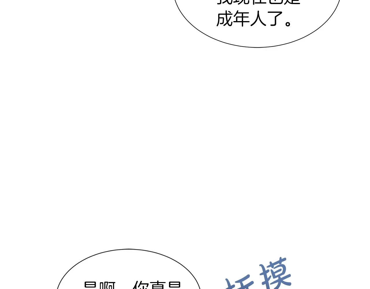 第45话 心机！更换顺序 第55页