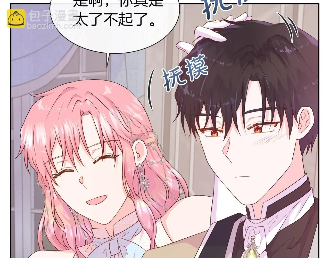 第45话 心机！更换顺序 第56页