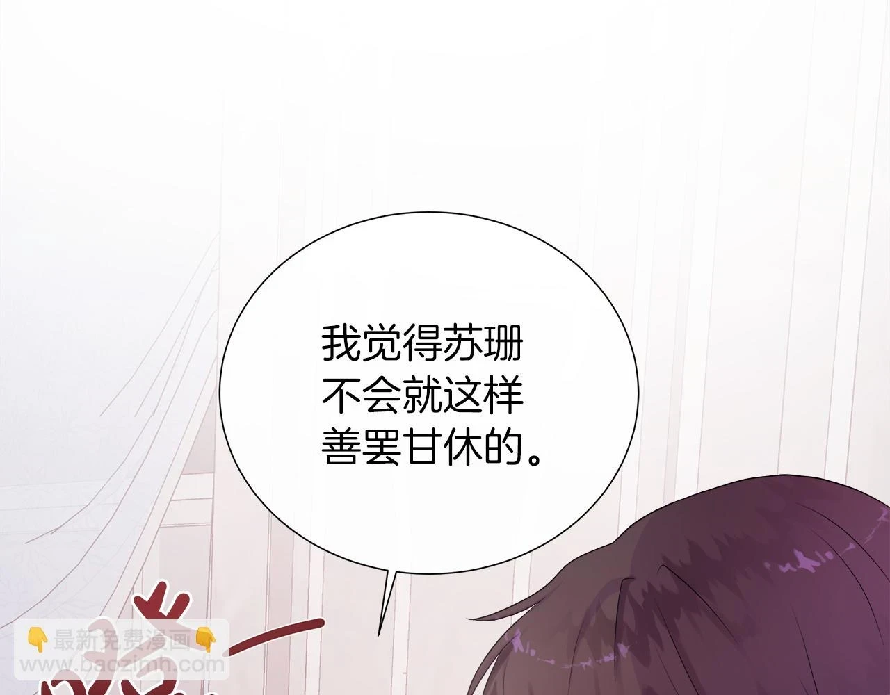 第45话 心机！更换顺序 第60页