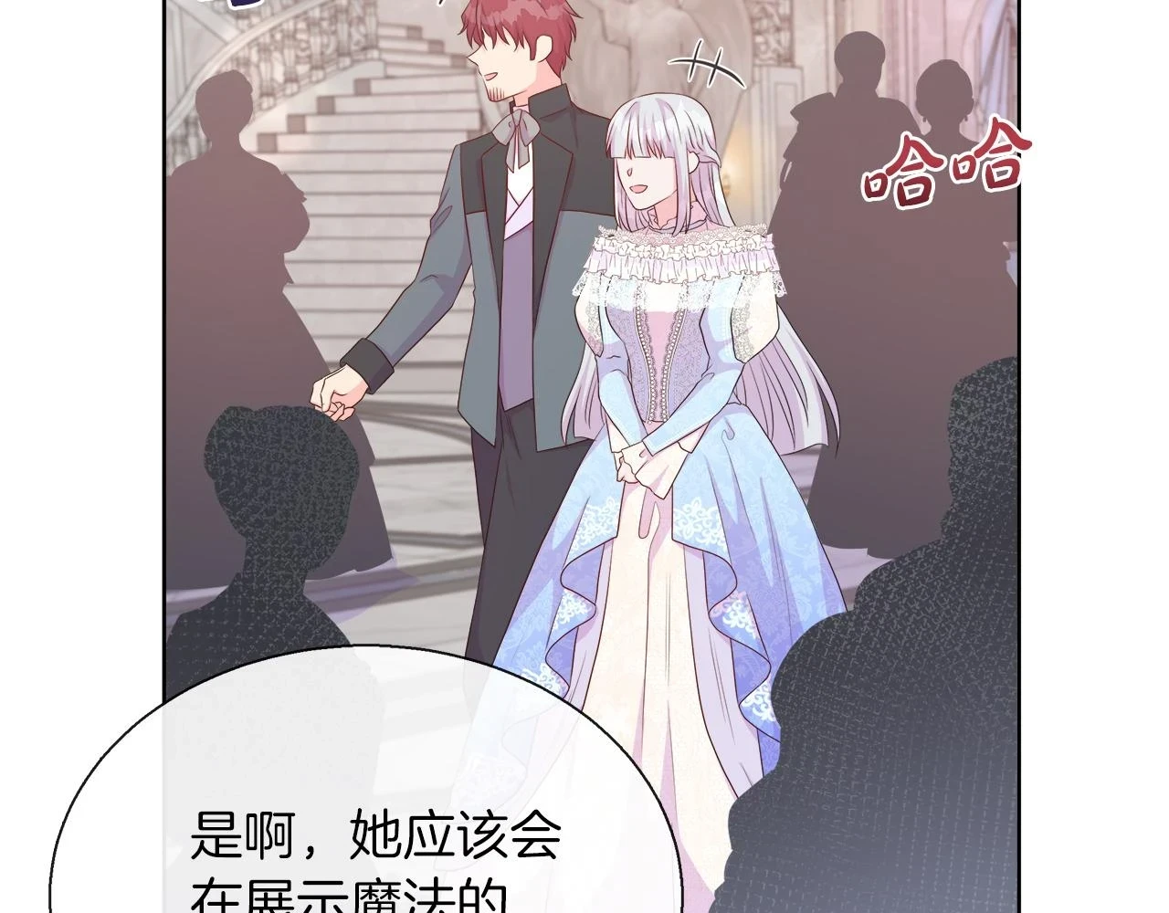 第45话 心机！更换顺序 第64页