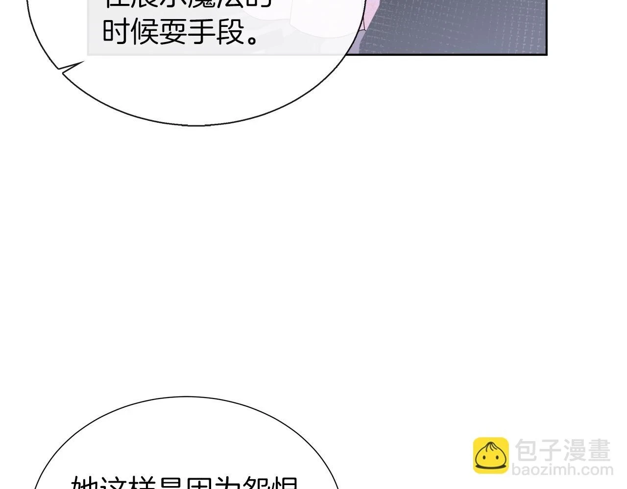 第45话 心机！更换顺序 第65页