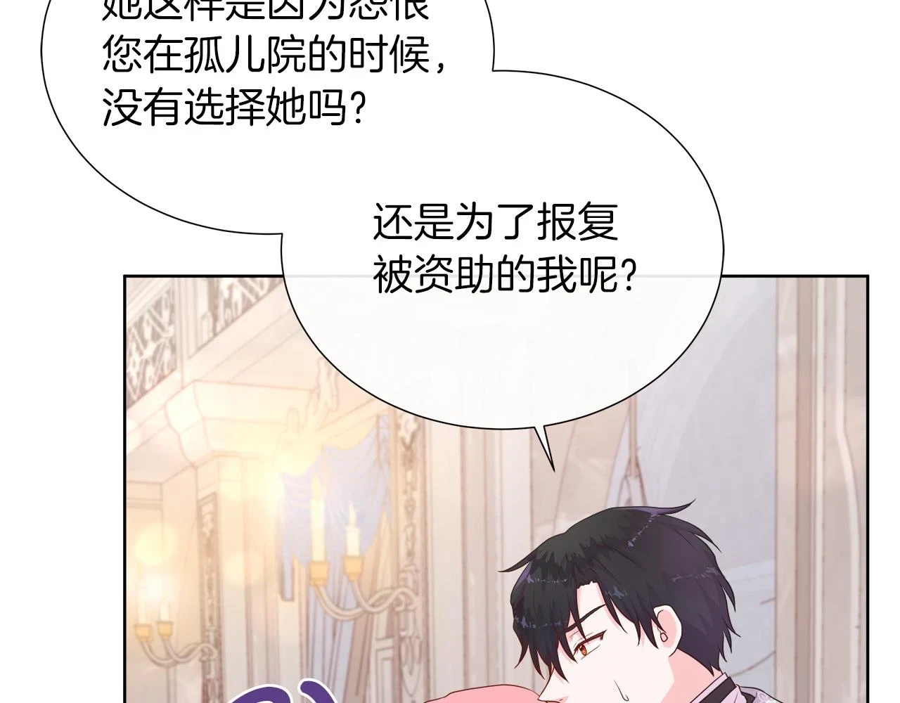 第45话 心机！更换顺序 第66页