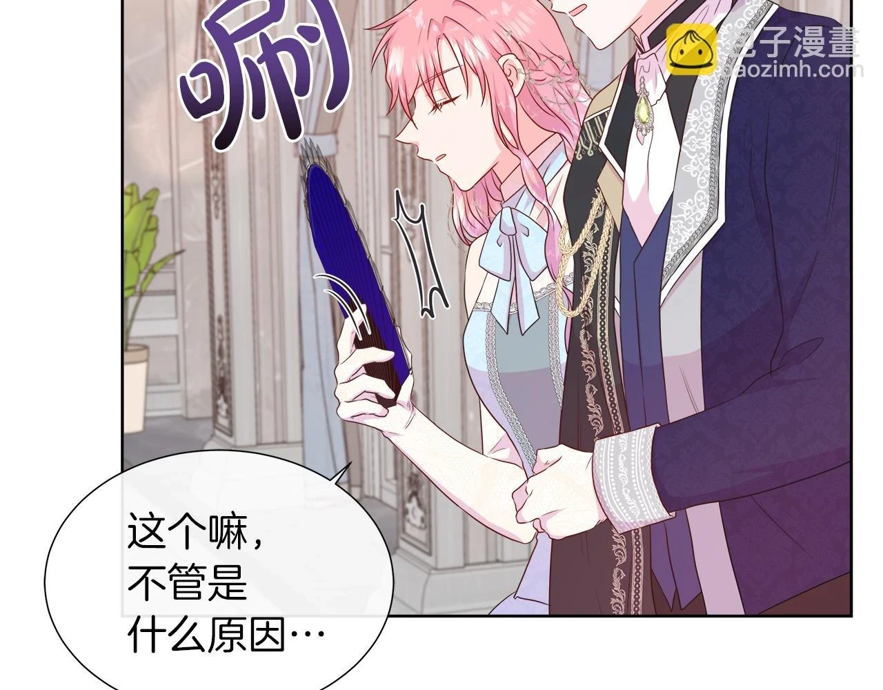 第45话 心机！更换顺序 第67页