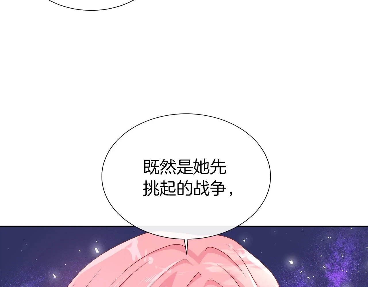 第45话 心机！更换顺序 第68页