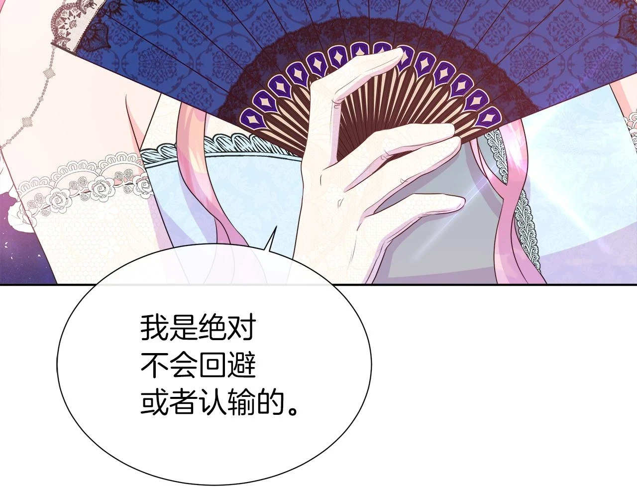 第45话 心机！更换顺序 第70页