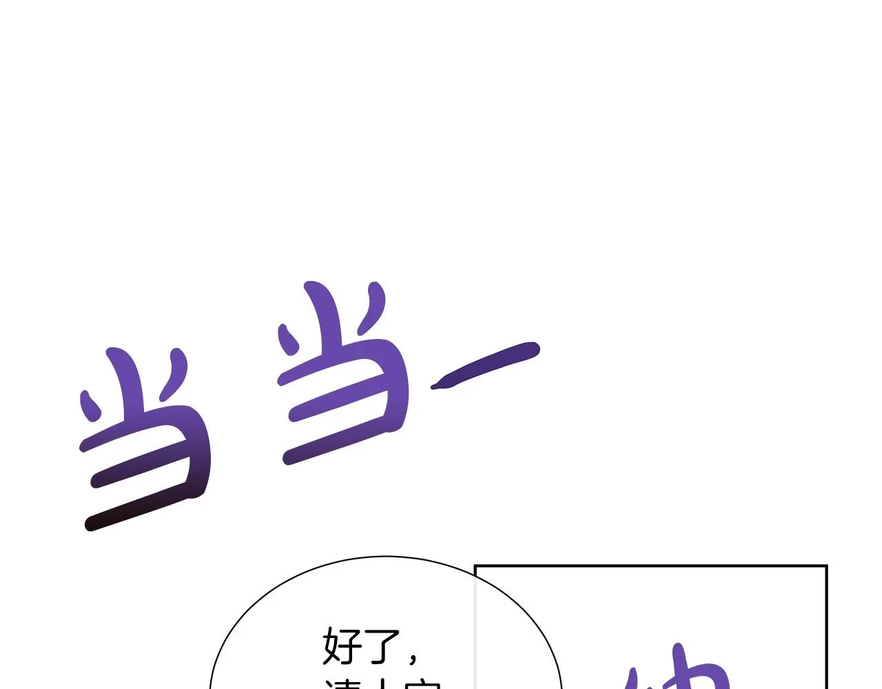 第45话 心机！更换顺序 第71页