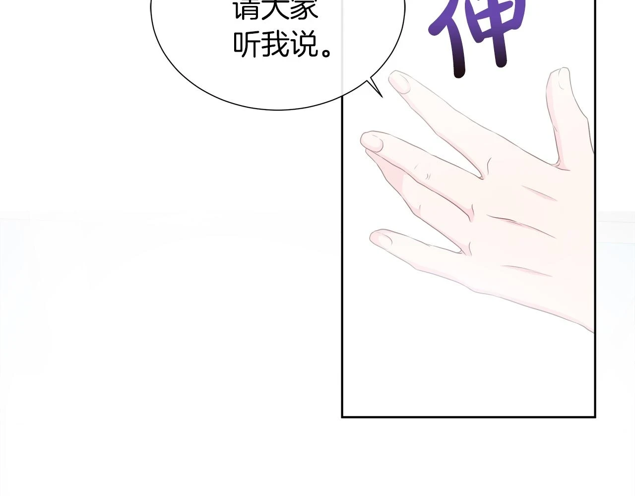 第45话 心机！更换顺序 第72页