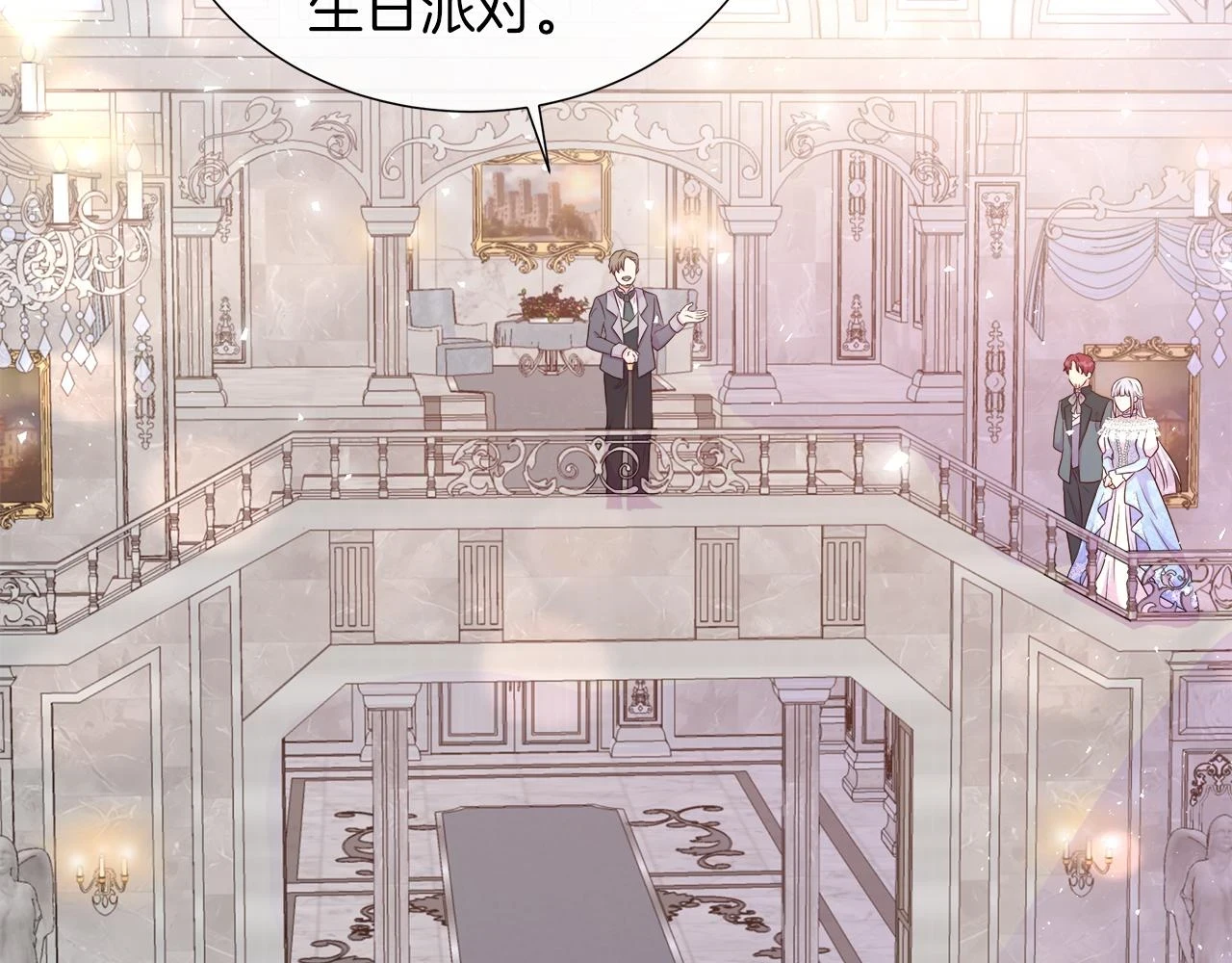 第45话 心机！更换顺序 第74页