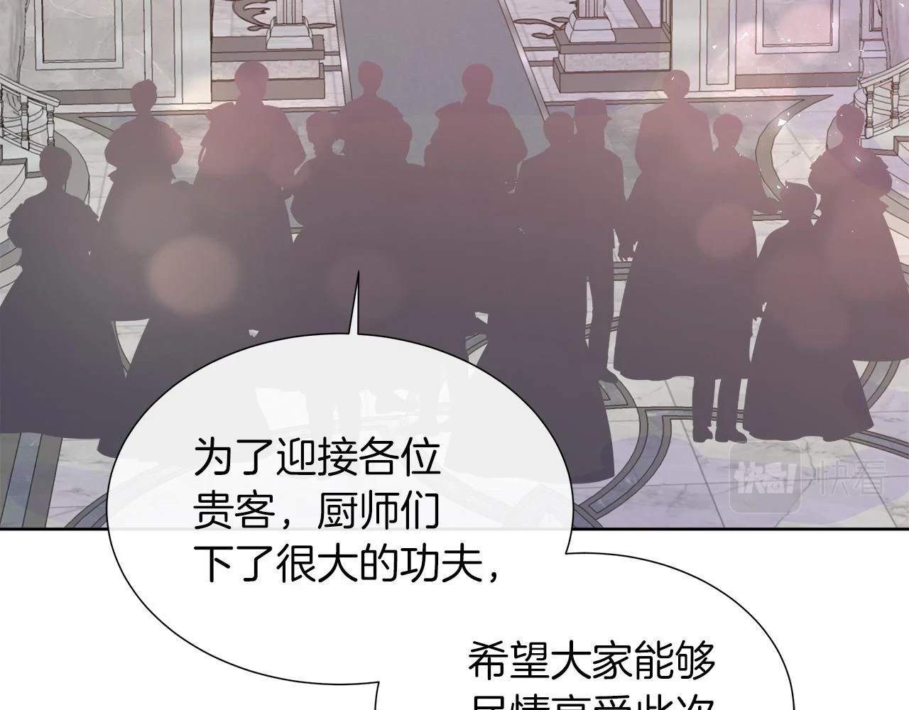 第45话 心机！更换顺序 第75页