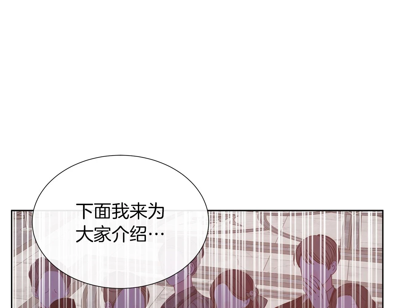 第45话 心机！更换顺序 第77页