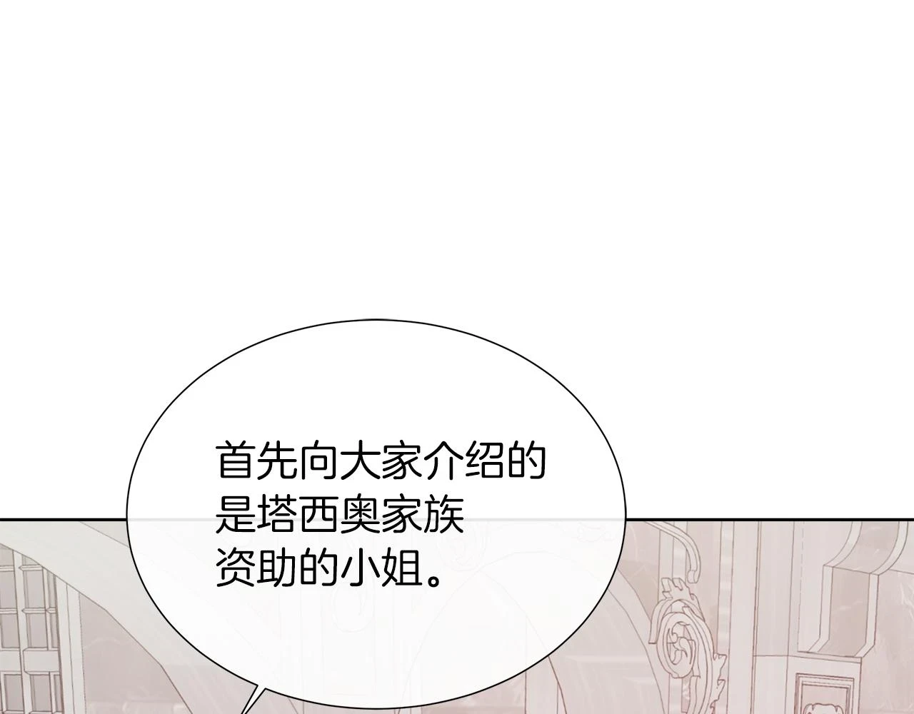 第45话 心机！更换顺序 第79页