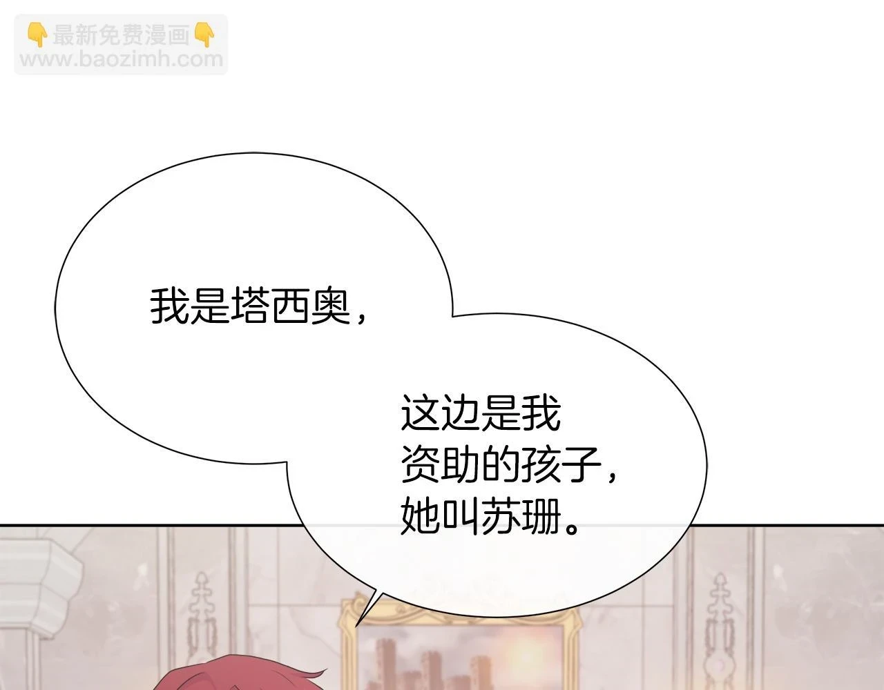 第45话 心机！更换顺序 第82页