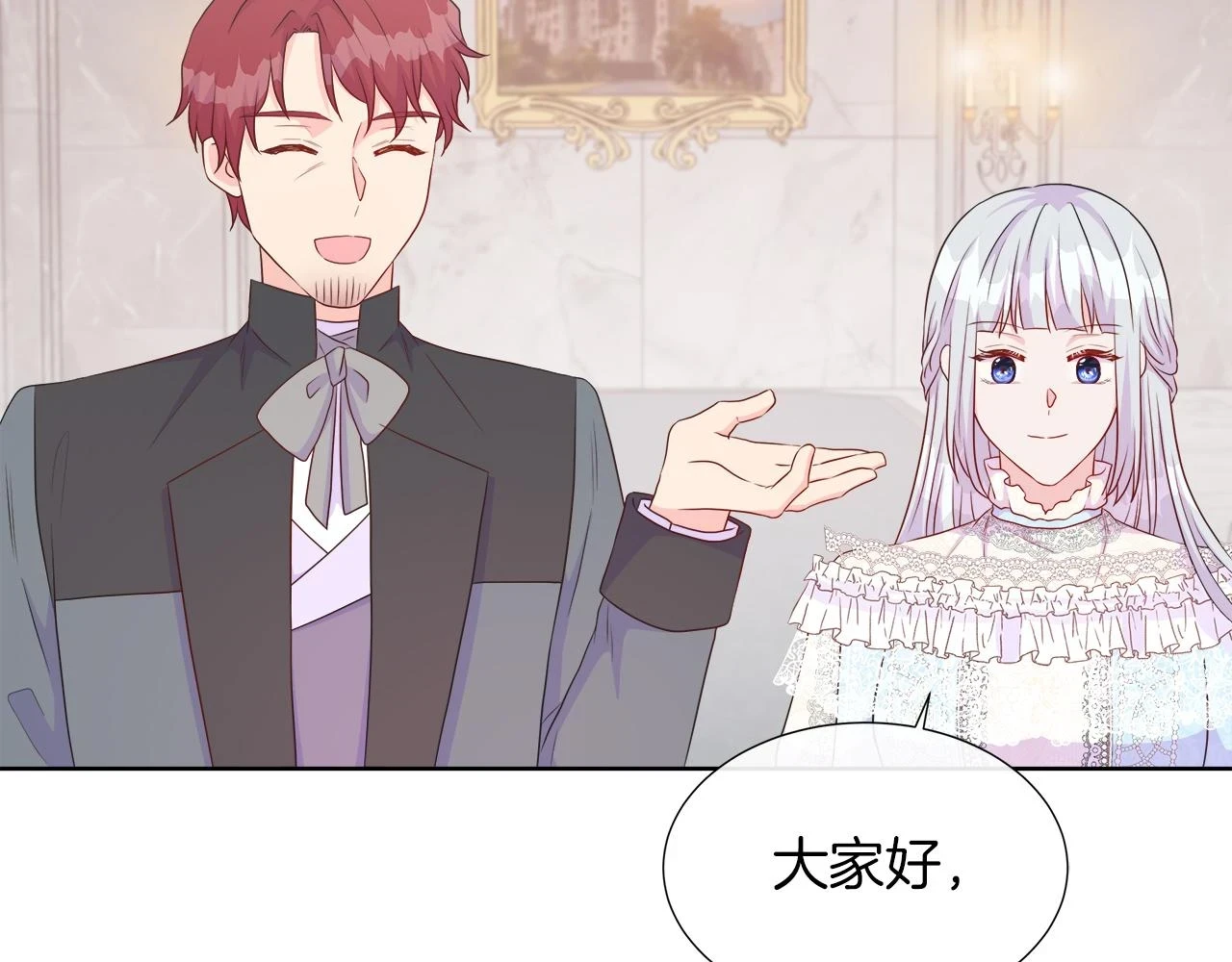第45话 心机！更换顺序 第83页