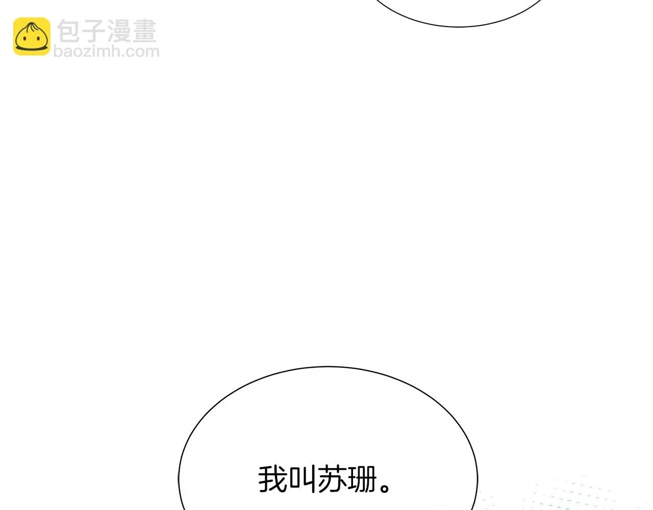 第45话 心机！更换顺序 第84页