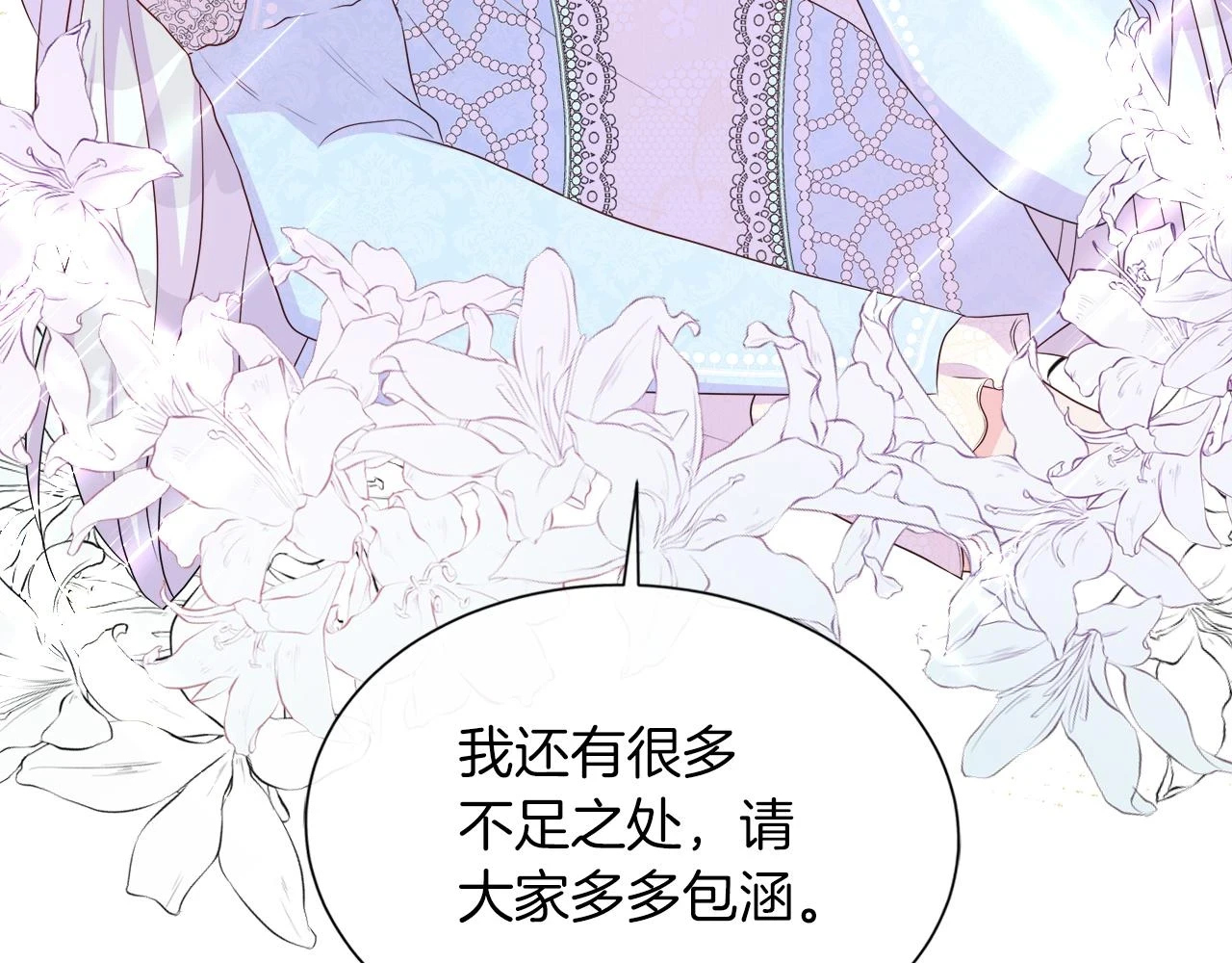 第45话 心机！更换顺序 第87页