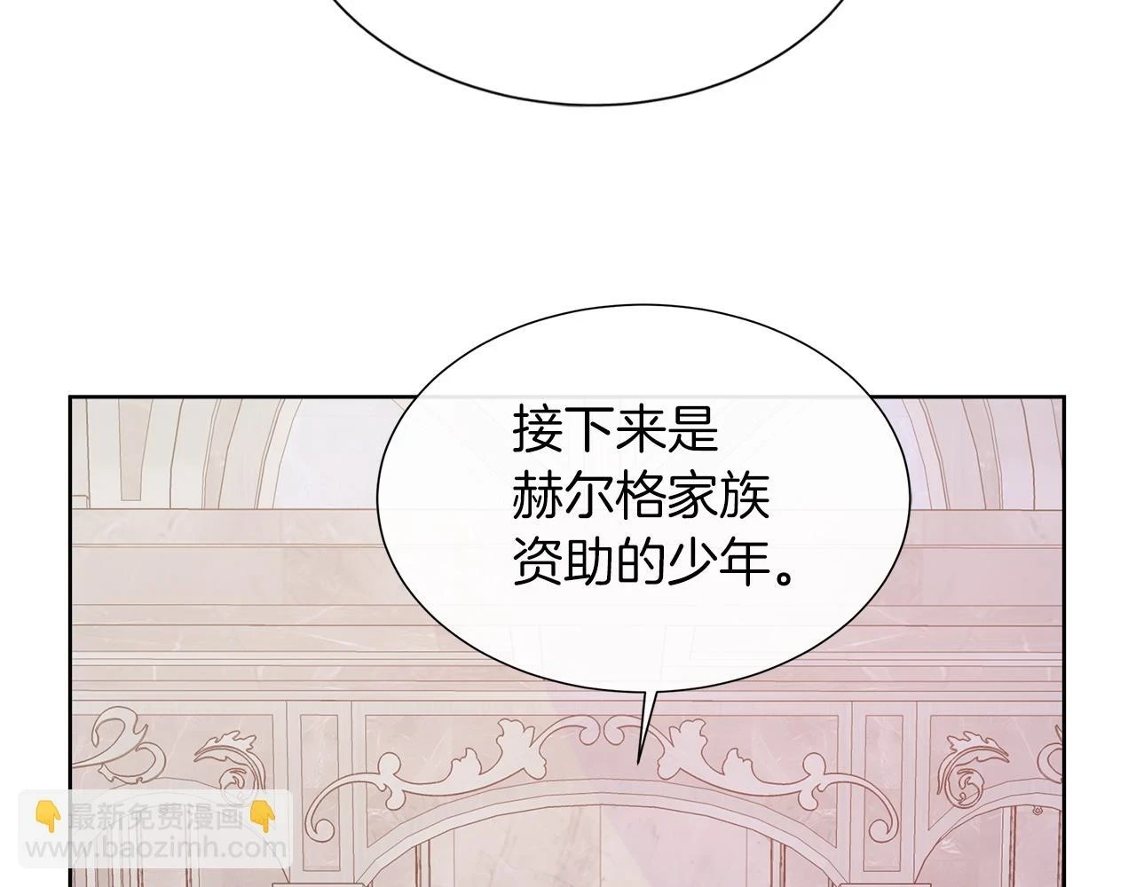 第45话 心机！更换顺序 第88页