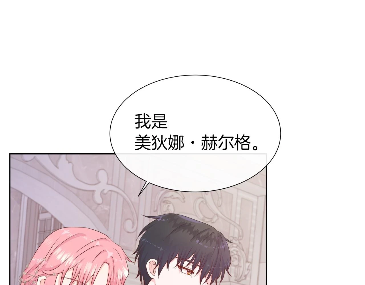 第45话 心机！更换顺序 第90页