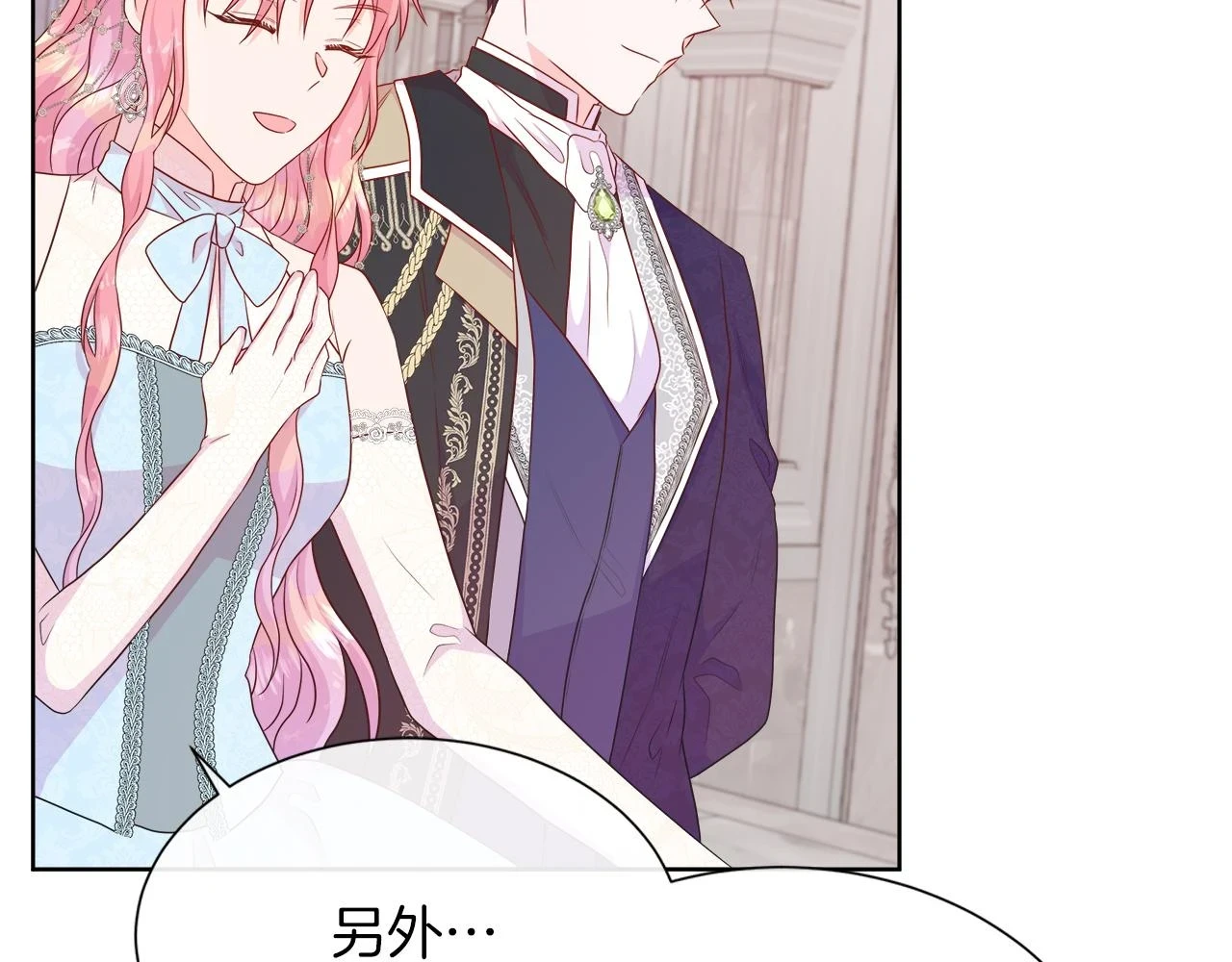 第45话 心机！更换顺序 第91页