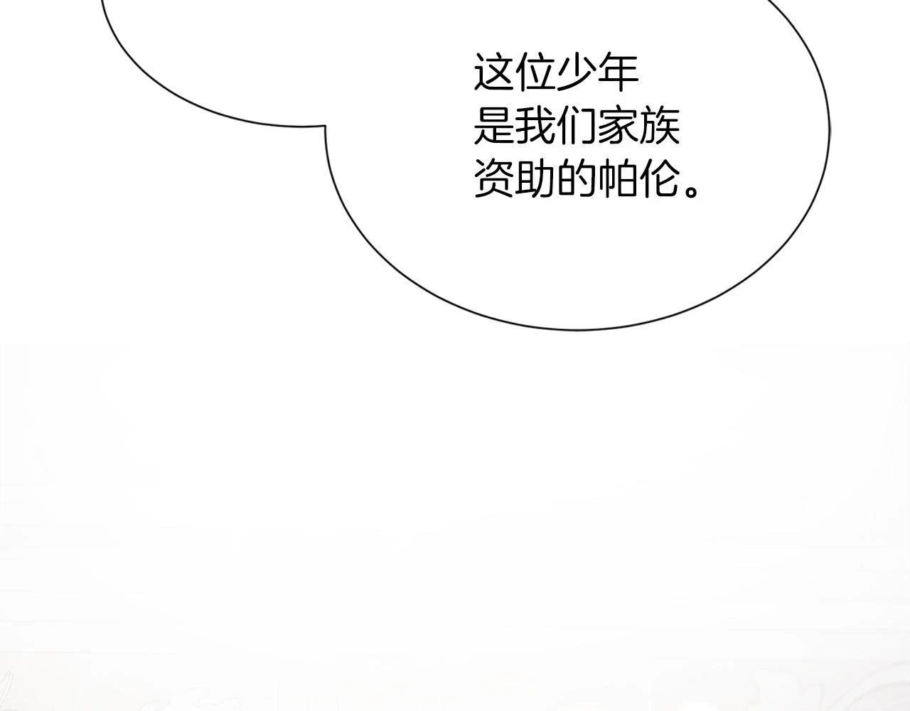 第45话 心机！更换顺序 第92页