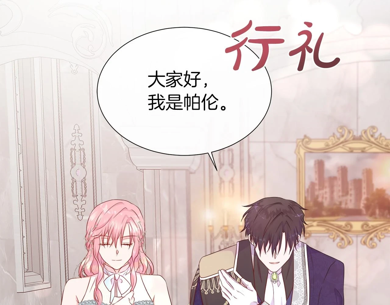 第45话 心机！更换顺序 第93页