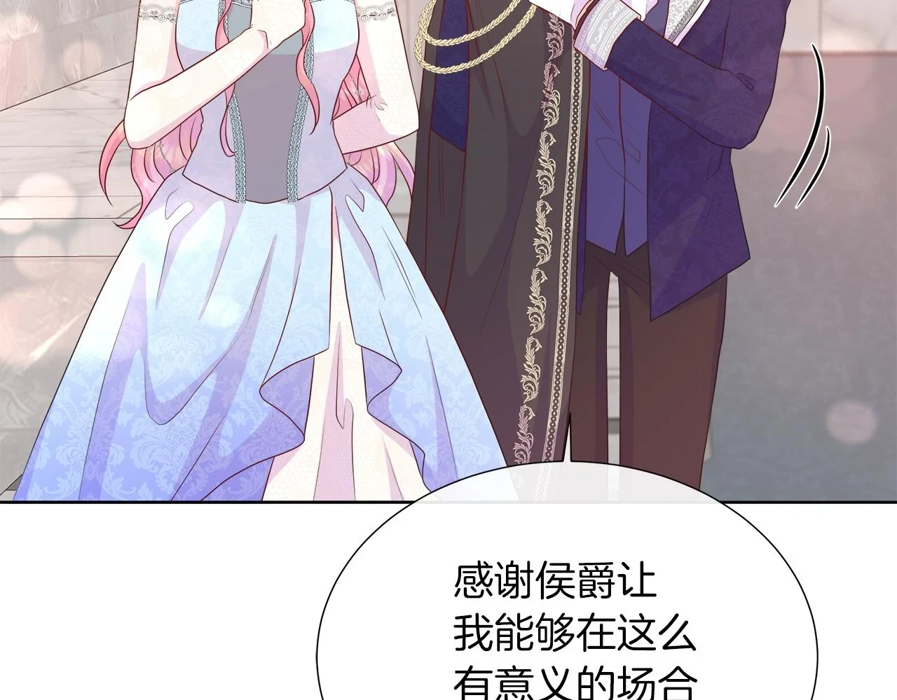 第45话 心机！更换顺序 第94页