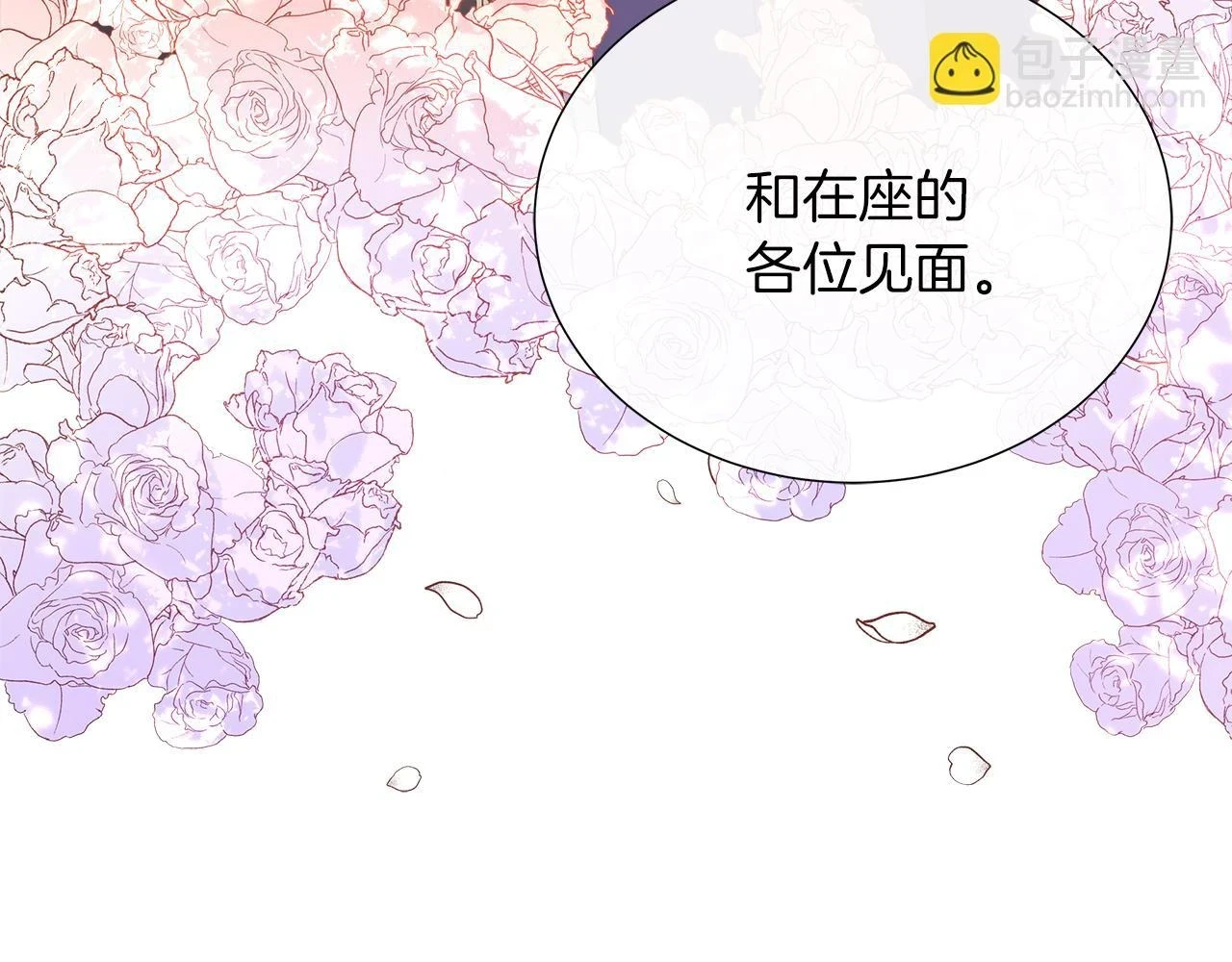 第45话 心机！更换顺序 第99页