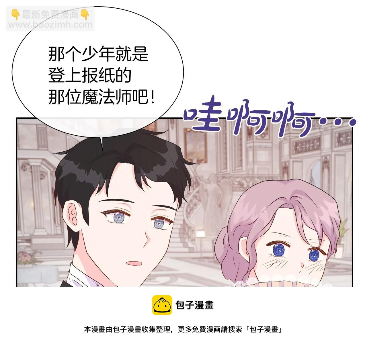 第45话 心机！更换顺序 第100页