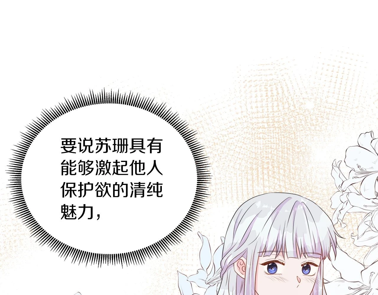 第45话 心机！更换顺序 第102页