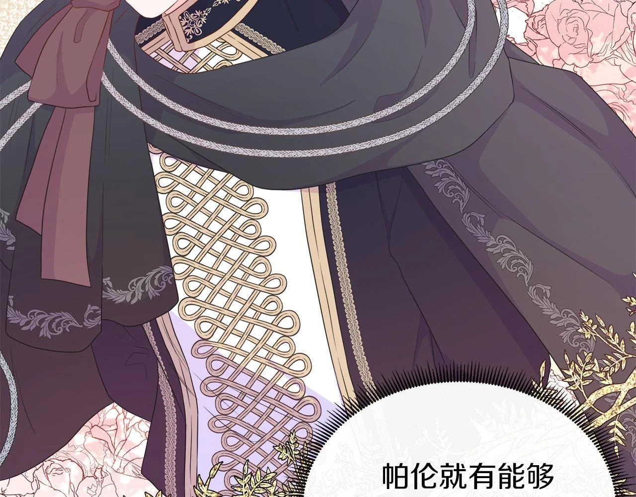 第45话 心机！更换顺序 第104页
