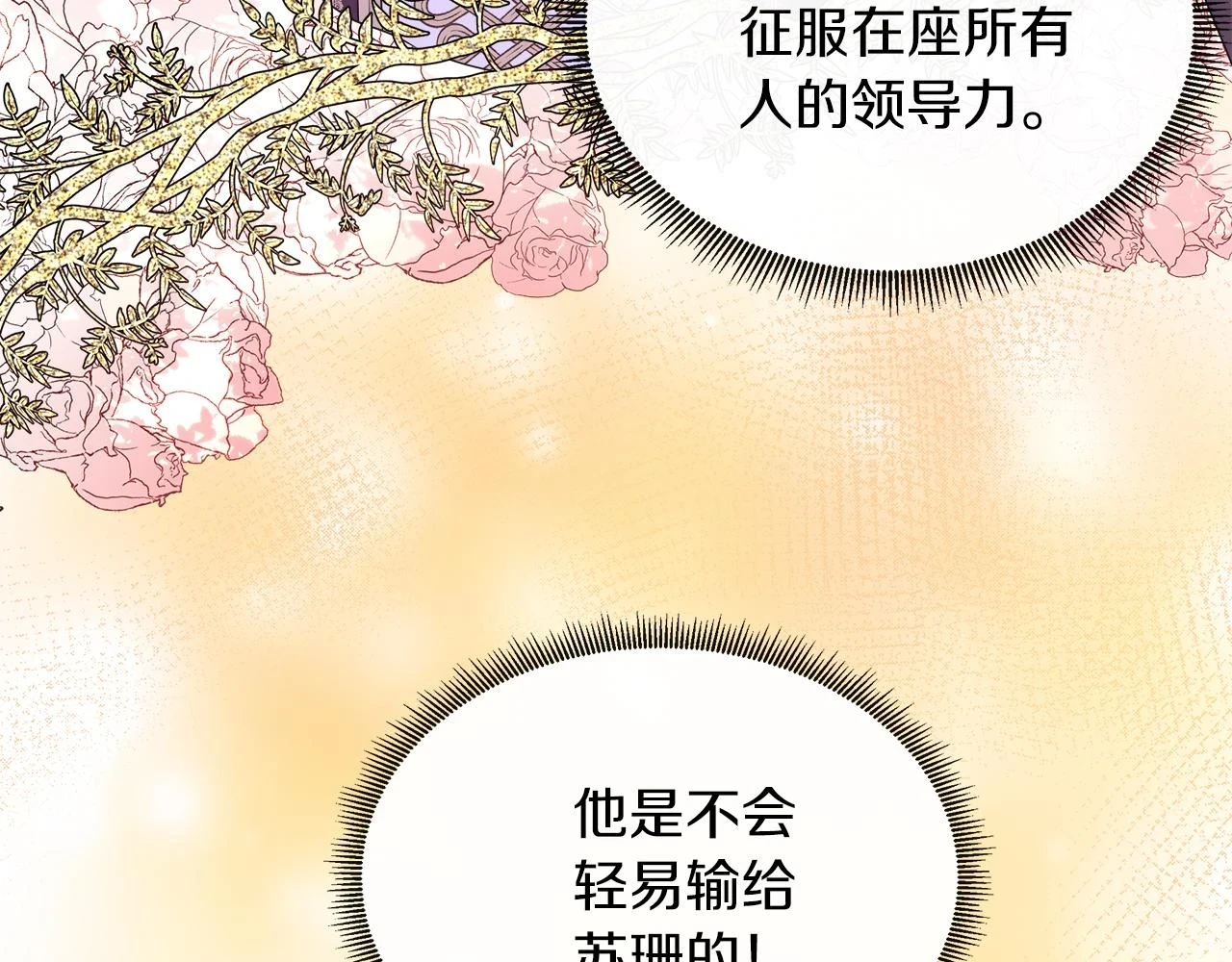 第45话 心机！更换顺序 第105页