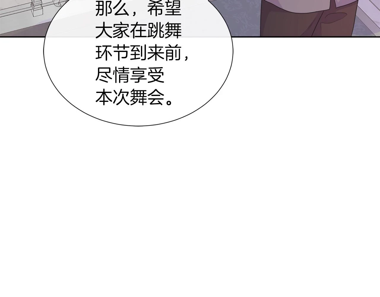 第45话 心机！更换顺序 第108页
