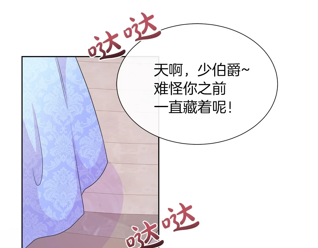 第45话 心机！更换顺序 第109页