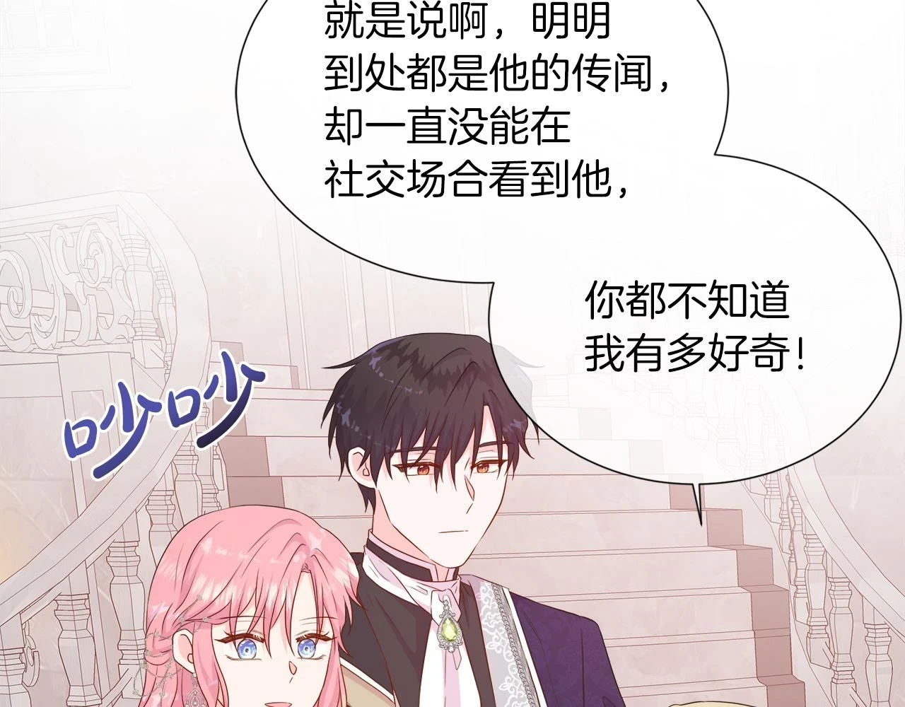 第45话 心机！更换顺序 第111页