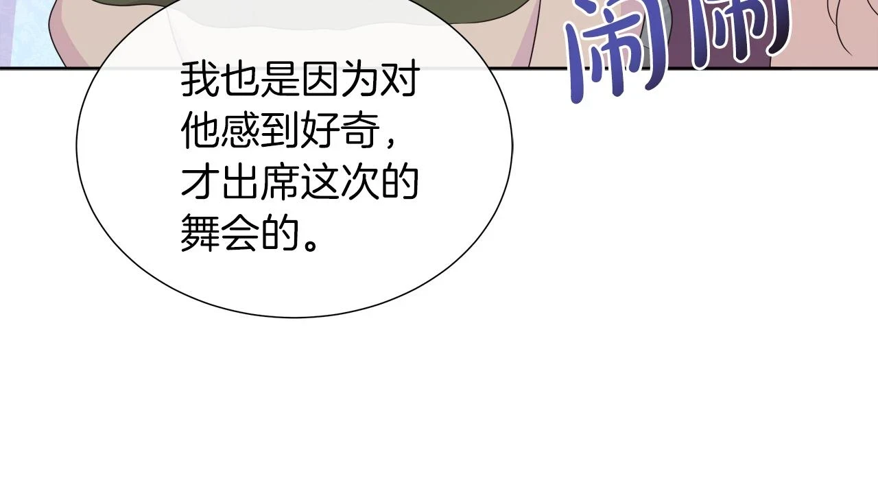 第45话 心机！更换顺序 第113页