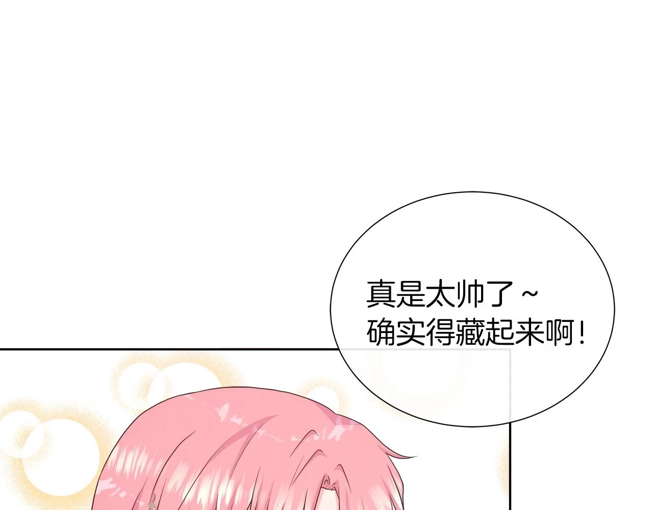 第45话 心机！更换顺序 第114页