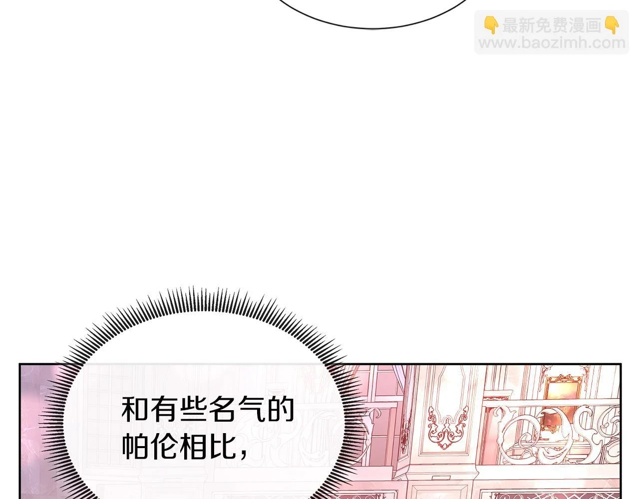 第45话 心机！更换顺序 第116页
