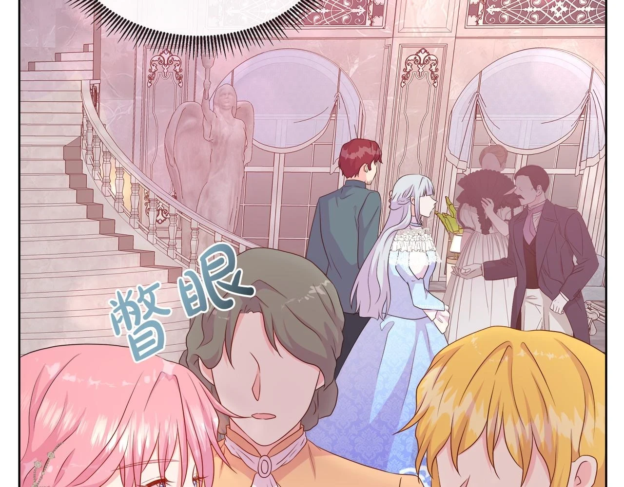 第45话 心机！更换顺序 第117页