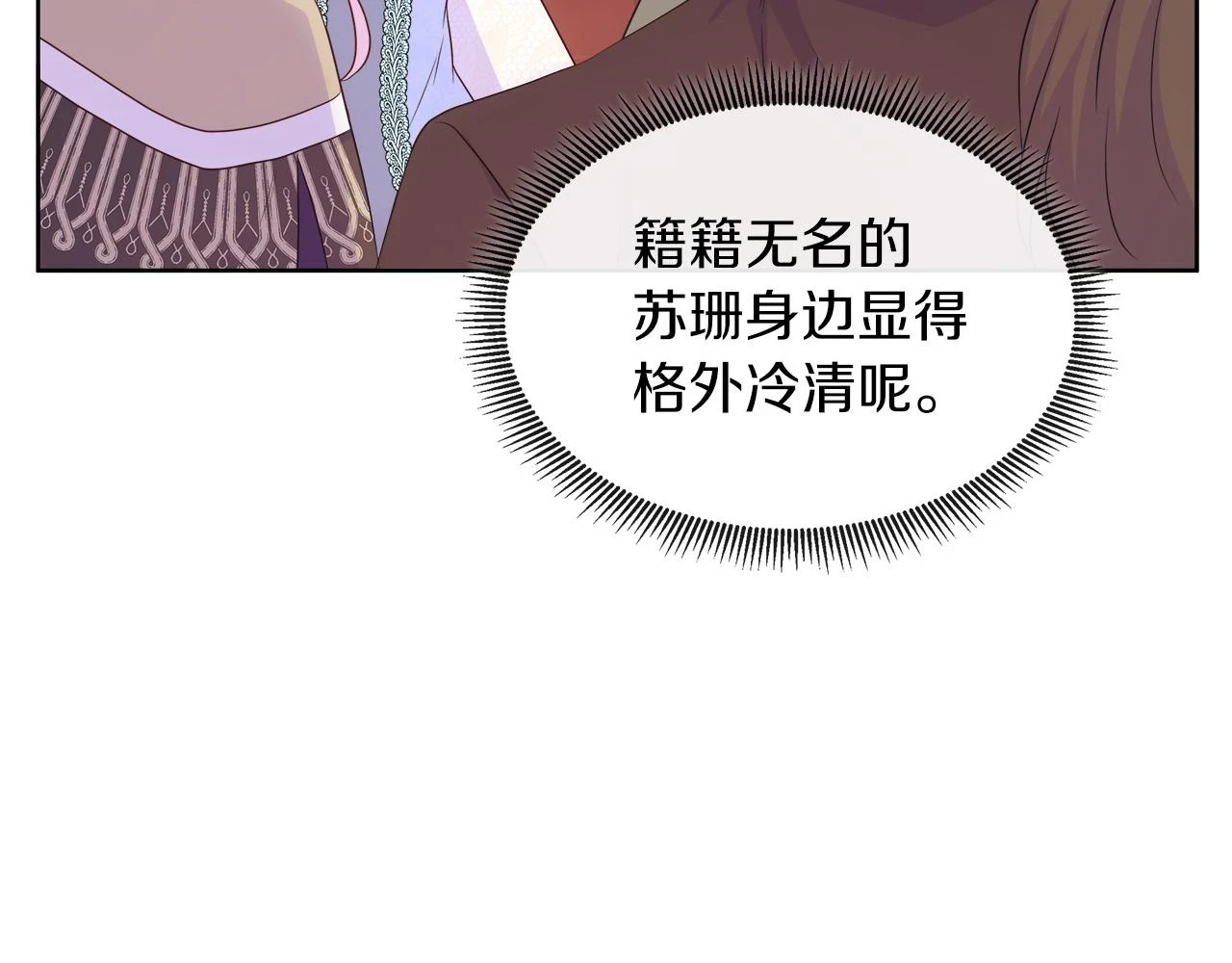 第45话 心机！更换顺序 第119页