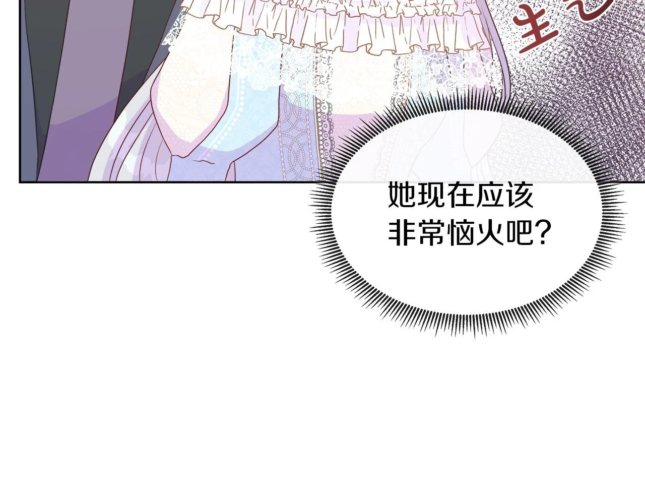 第45话 心机！更换顺序 第121页