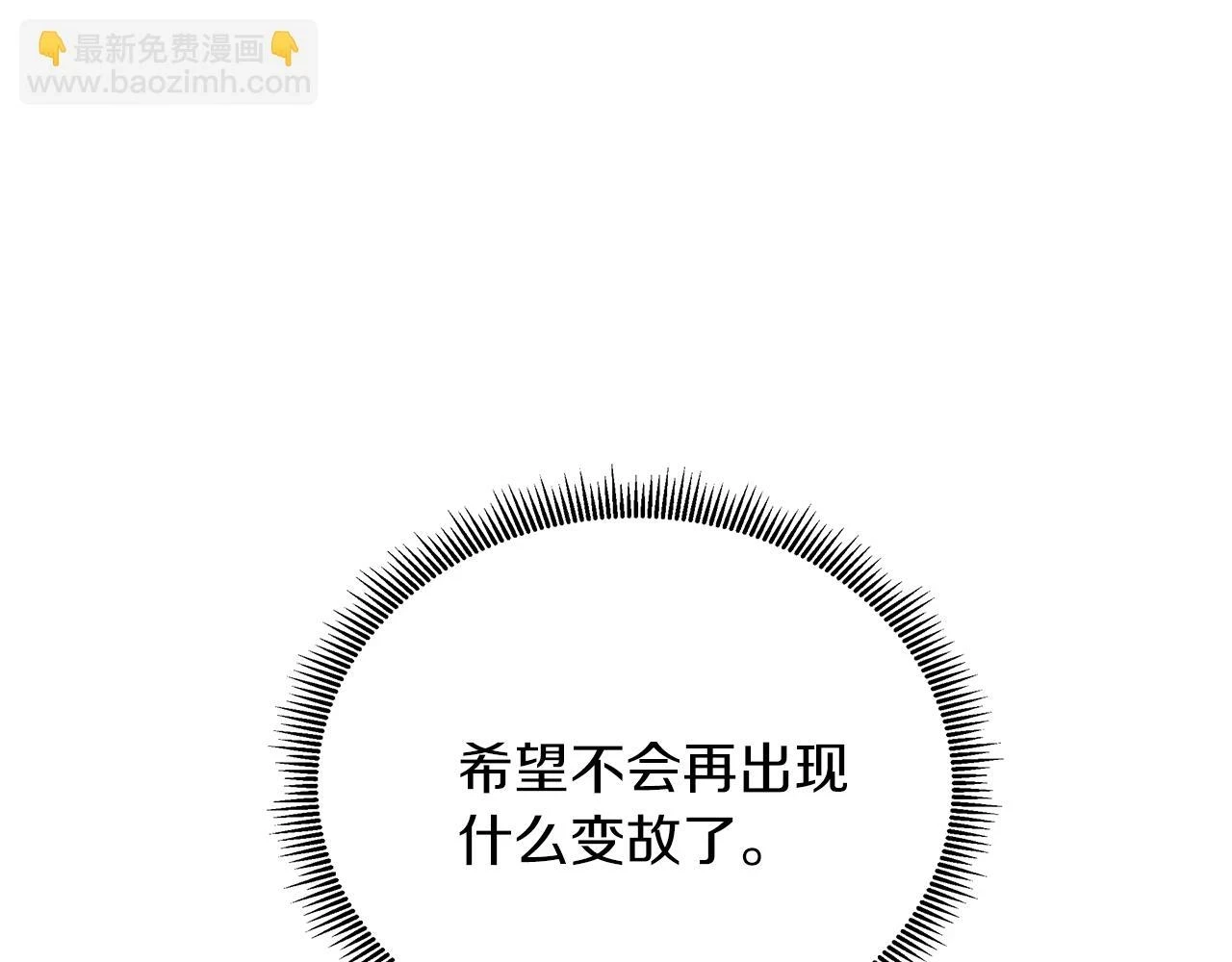 第45话 心机！更换顺序 第122页