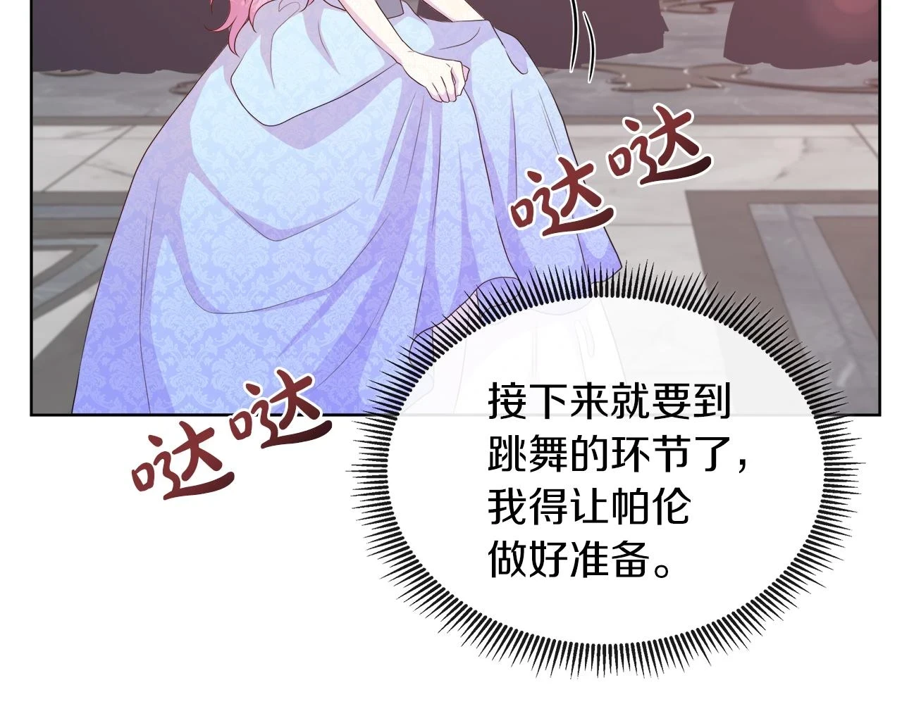 第45话 心机！更换顺序 第128页
