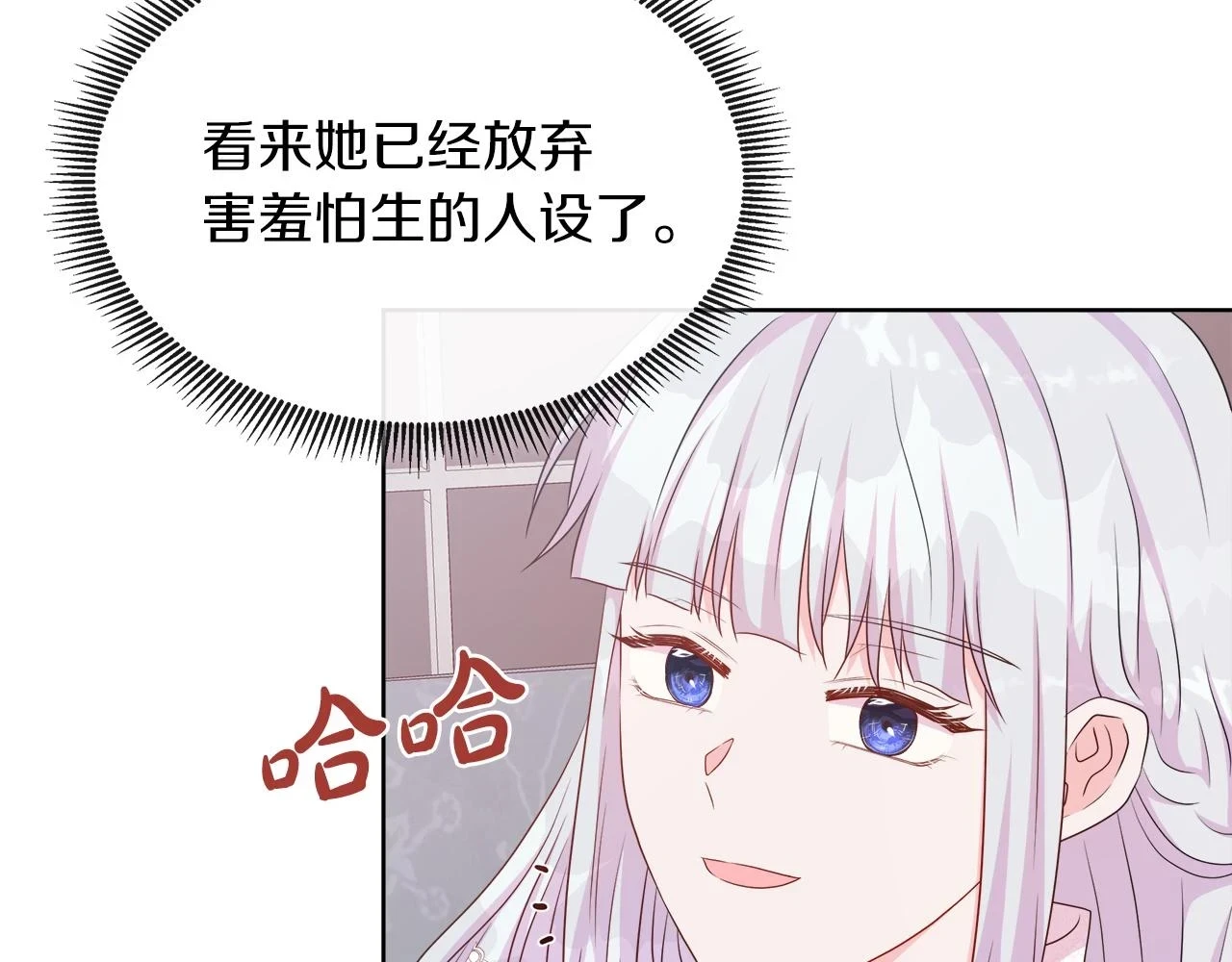第45话 心机！更换顺序 第134页
