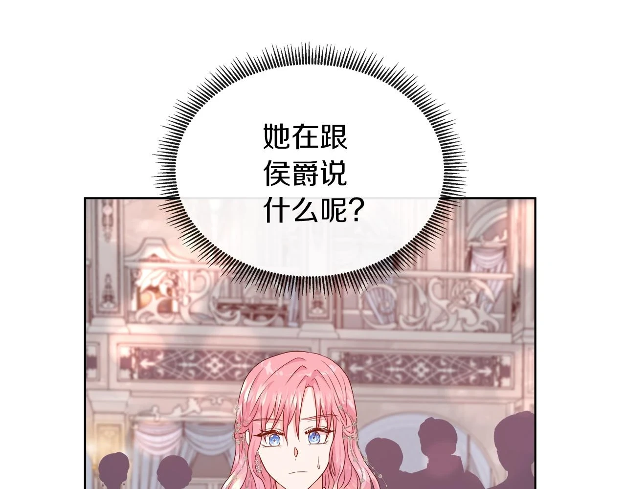 第45话 心机！更换顺序 第136页