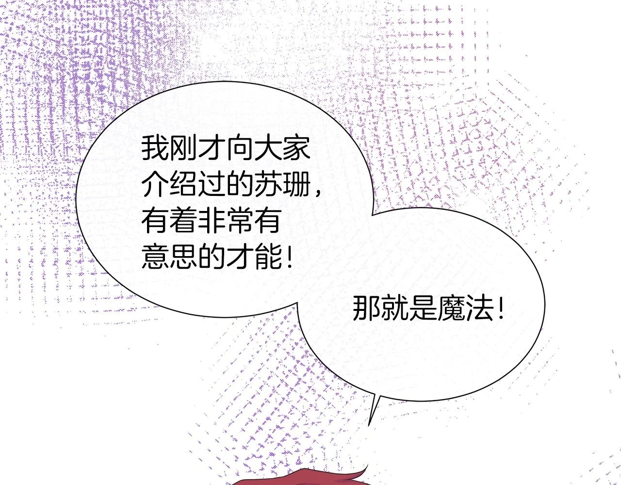 第45话 心机！更换顺序 第139页