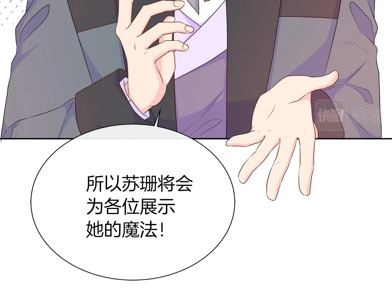 第45话 心机！更换顺序 第141页