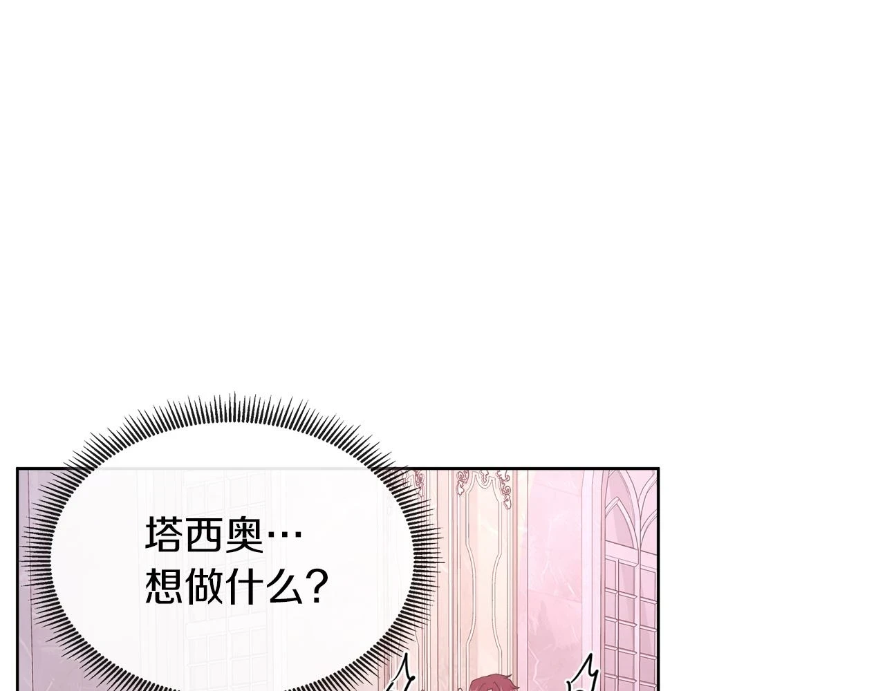 第45话 心机！更换顺序 第142页
