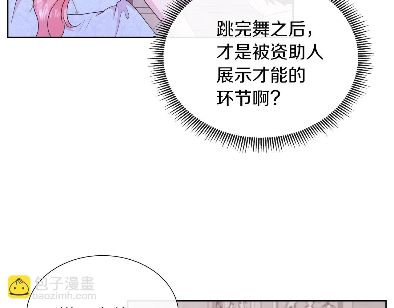 第45话 心机！更换顺序 第144页
