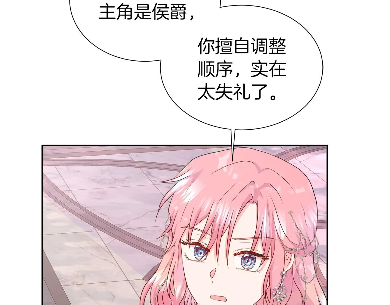 第45话 心机！更换顺序 第147页