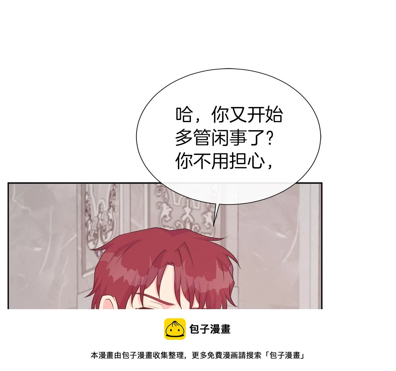 第45话 心机！更换顺序 第150页