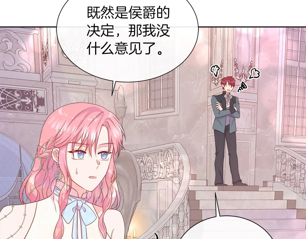 第45话 心机！更换顺序 第153页